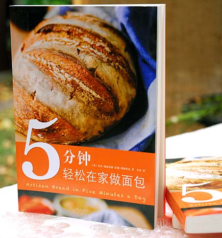 Chinese version of Artisan Bread in Five Minutes a Day